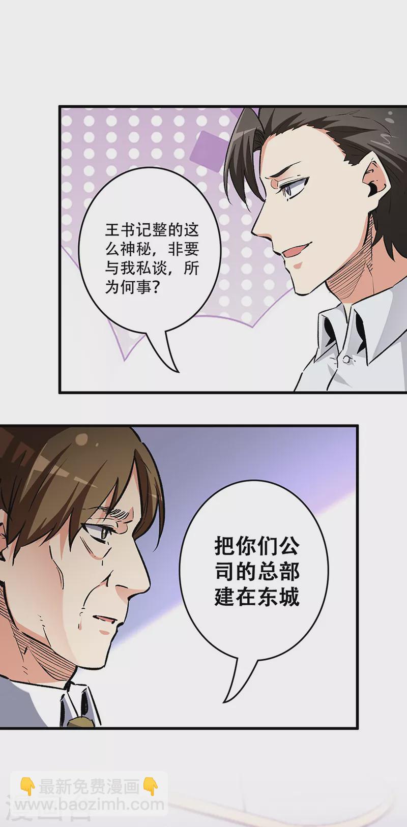 🍟妙手狂医 第217话 献上诚意 第10页