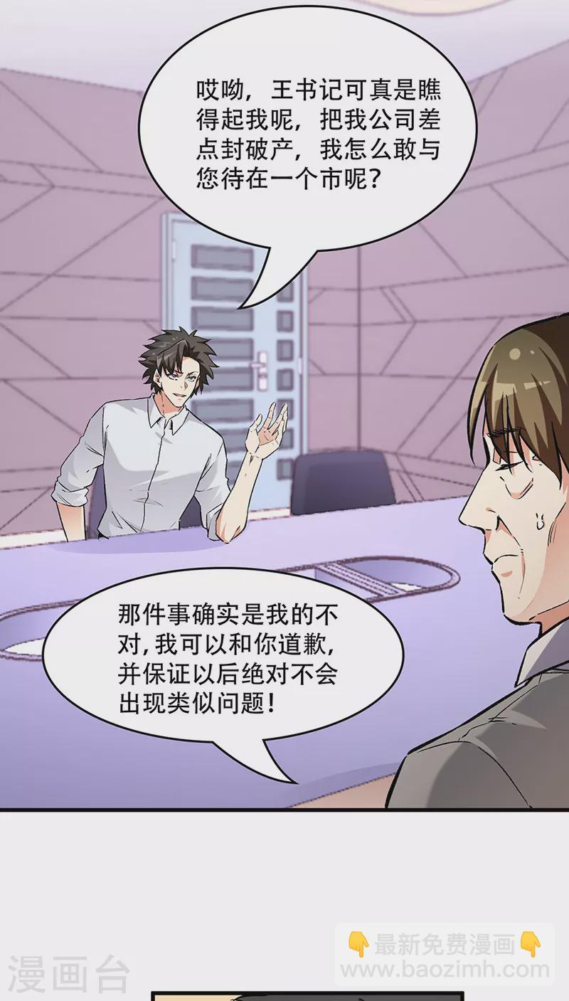 🍟妙手狂医 第217话 献上诚意 第11页