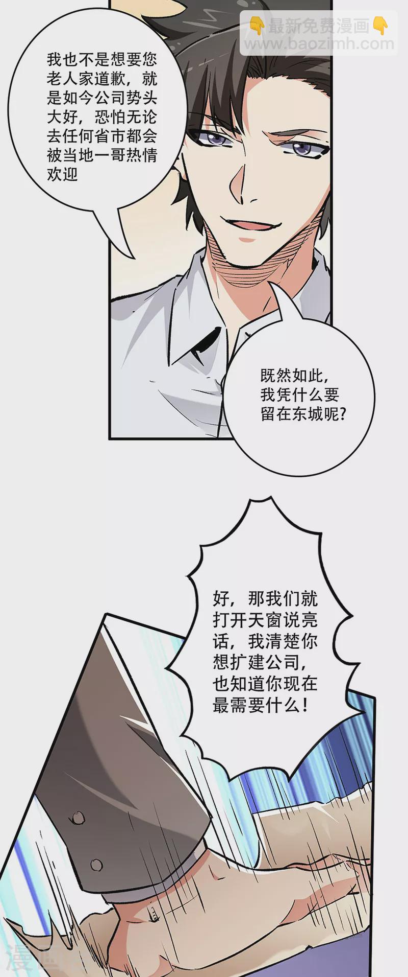 🍟妙手狂医 第217话 献上诚意 第12页