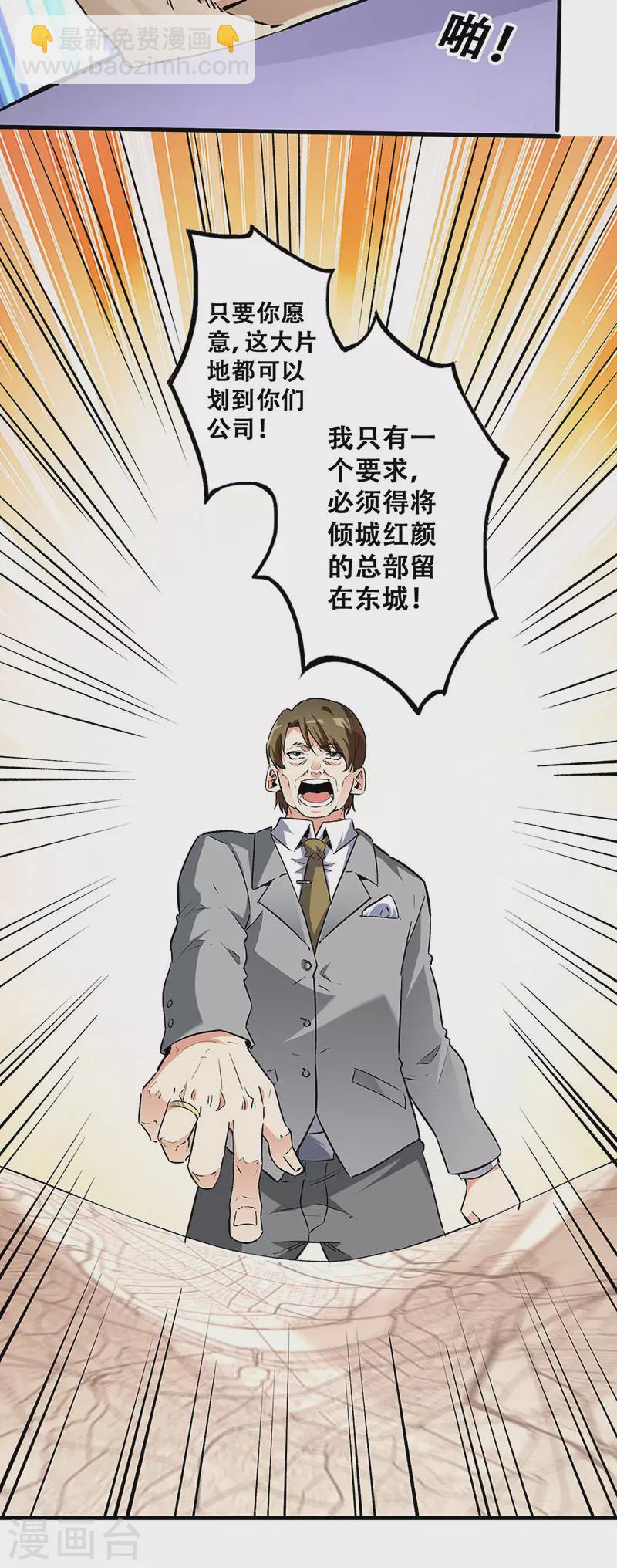 🍟妙手狂医 第217话 献上诚意 第13页