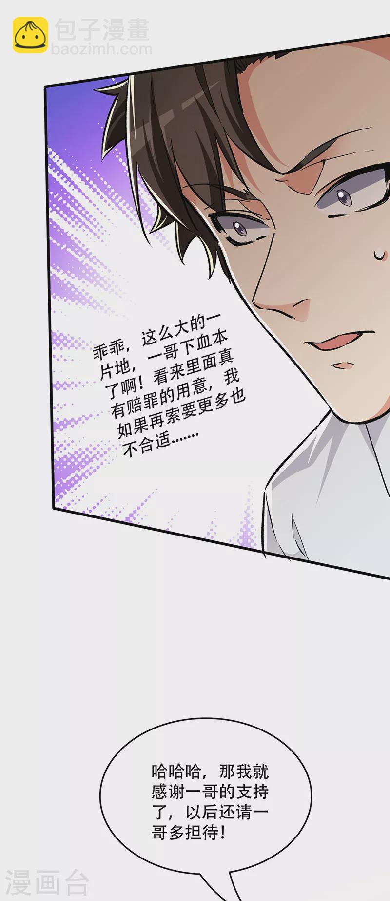🍟妙手狂医 第217话 献上诚意 第14页