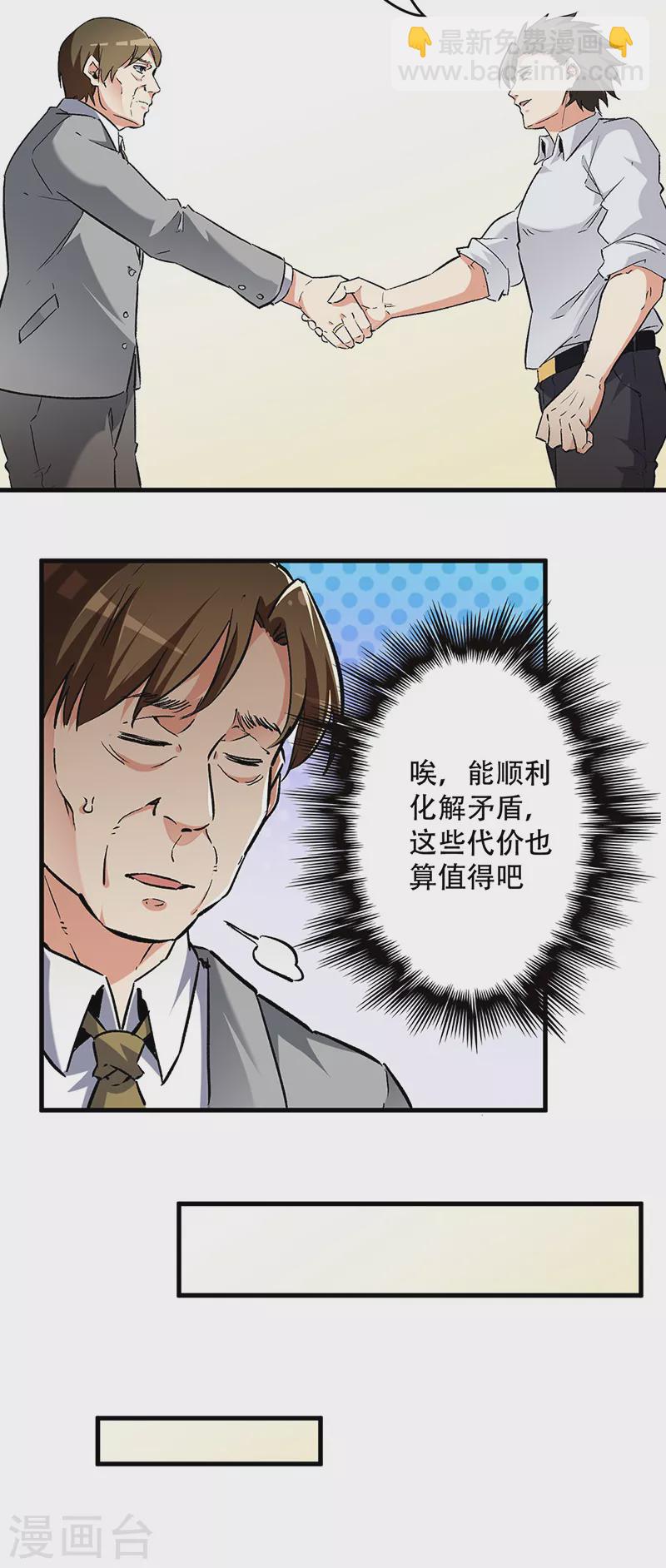 🍟妙手狂医 第217话 献上诚意 第15页