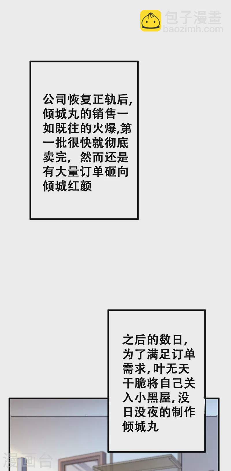 🍟妙手狂医 第217话 献上诚意 第16页