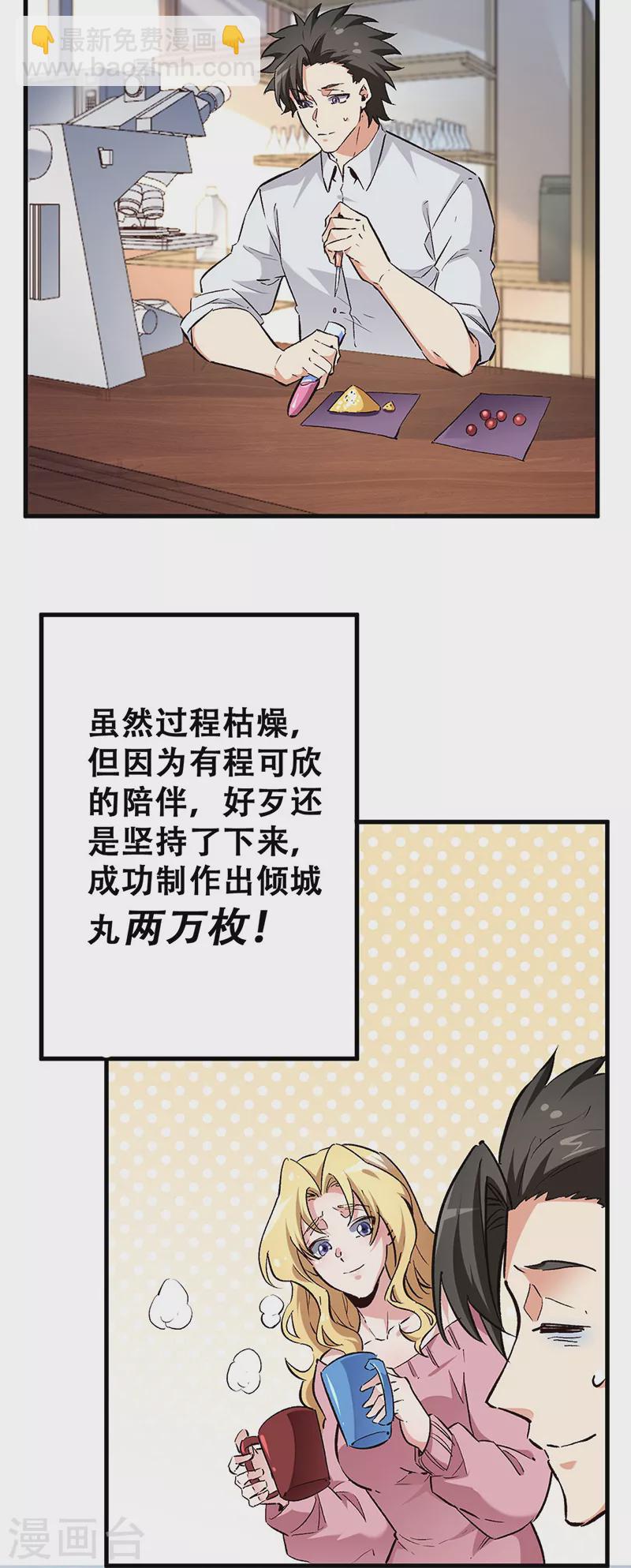 🍟妙手狂医 第217话 献上诚意 第17页