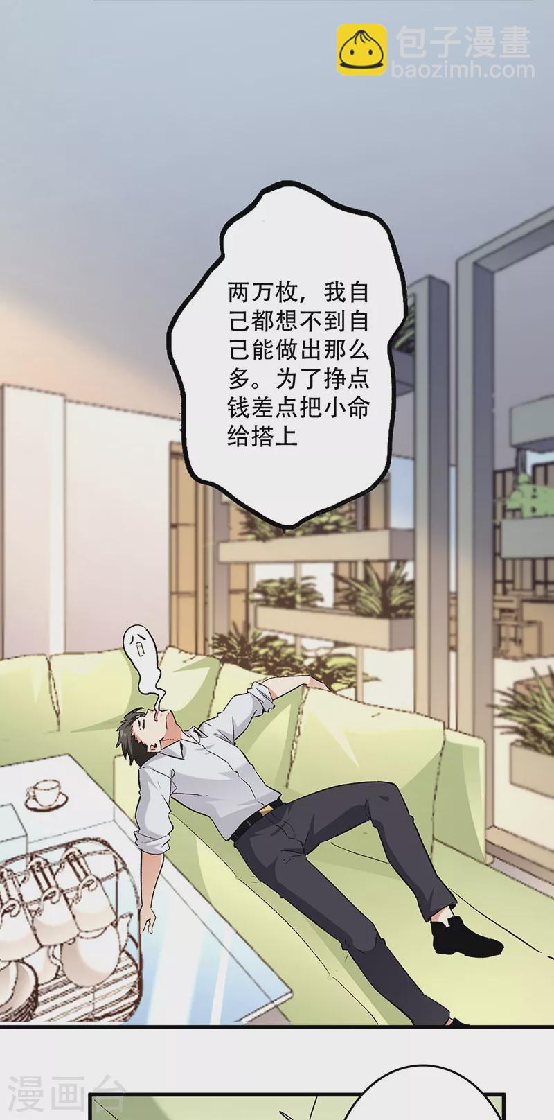 🍟妙手狂医 第217话 献上诚意 第18页