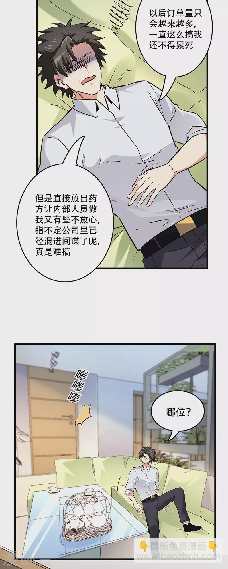 🍟妙手狂医 第217话 献上诚意 第19页