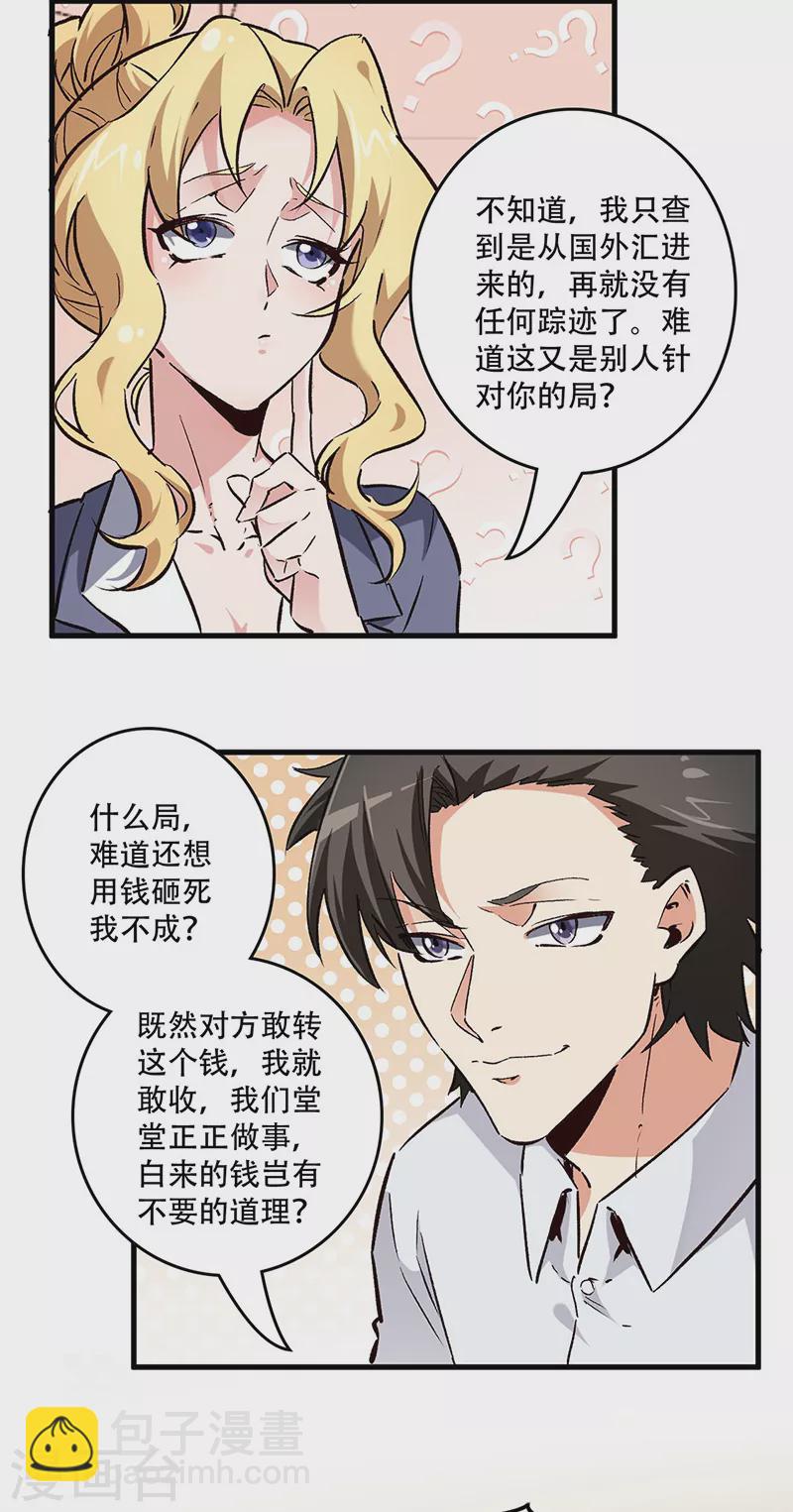🍟妙手狂医 第217话 献上诚意 第2页