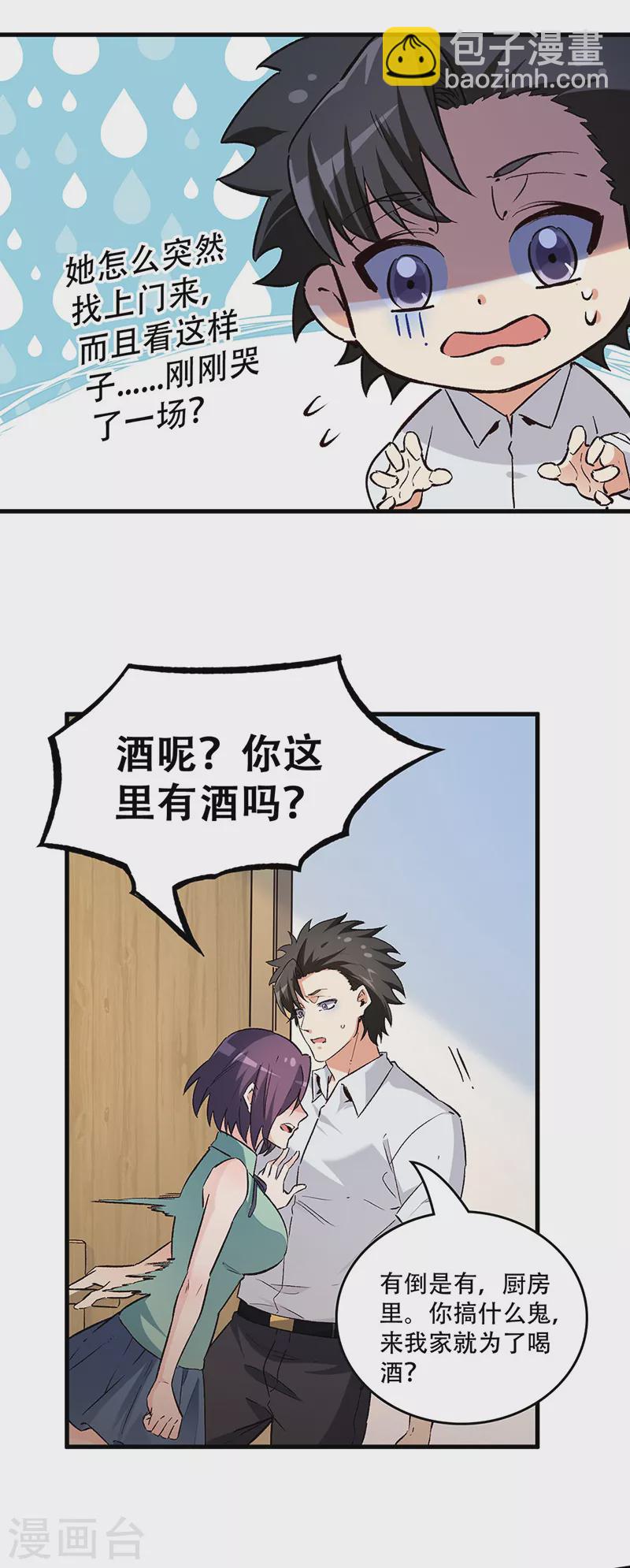 🍟妙手狂医 第217话 献上诚意 第21页