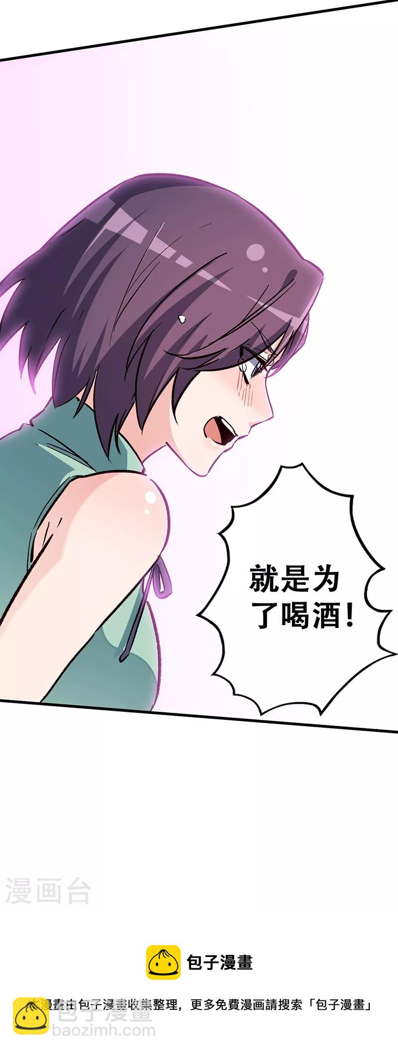 🍟妙手狂医 第217话 献上诚意 第22页