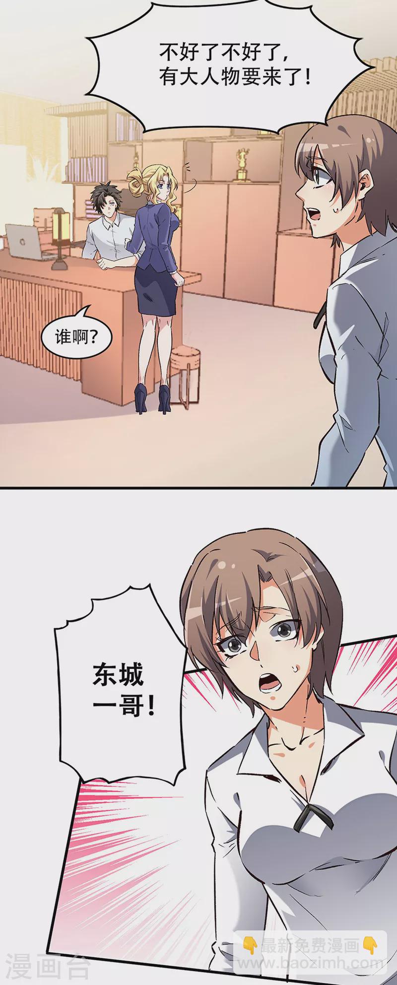🍟妙手狂医 第217话 献上诚意 第3页