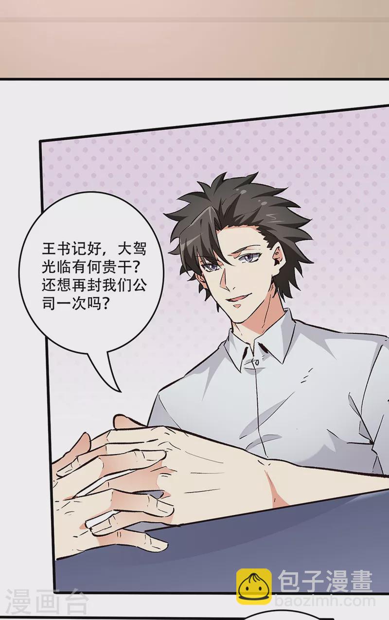 🍟妙手狂医 第217话 献上诚意 第5页