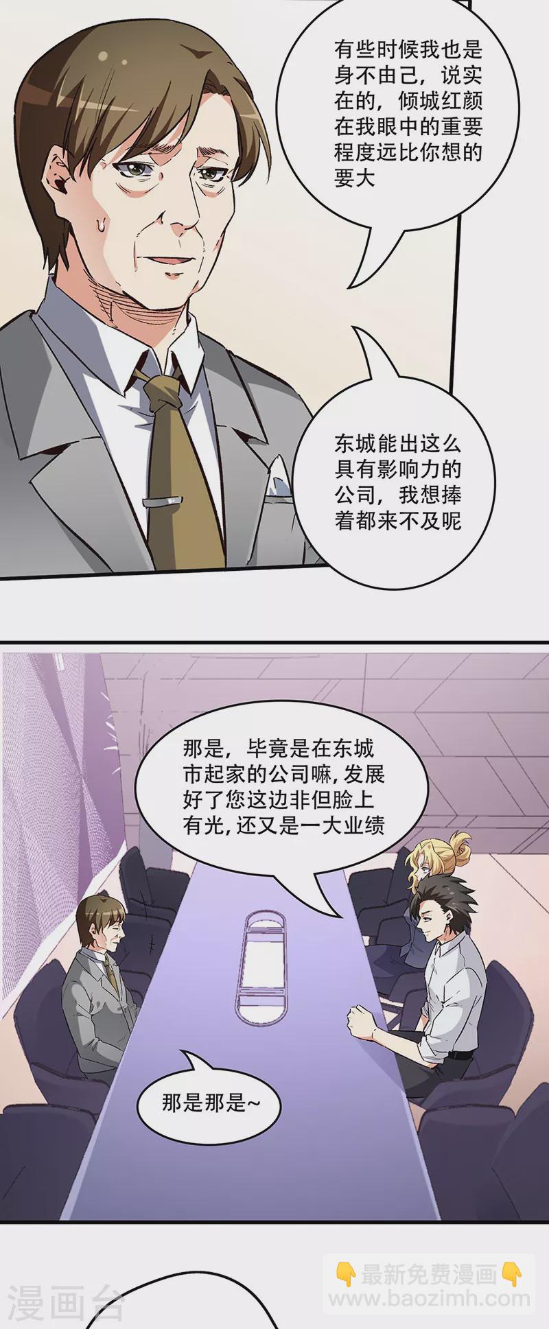 🍟妙手狂医 第217话 献上诚意 第6页