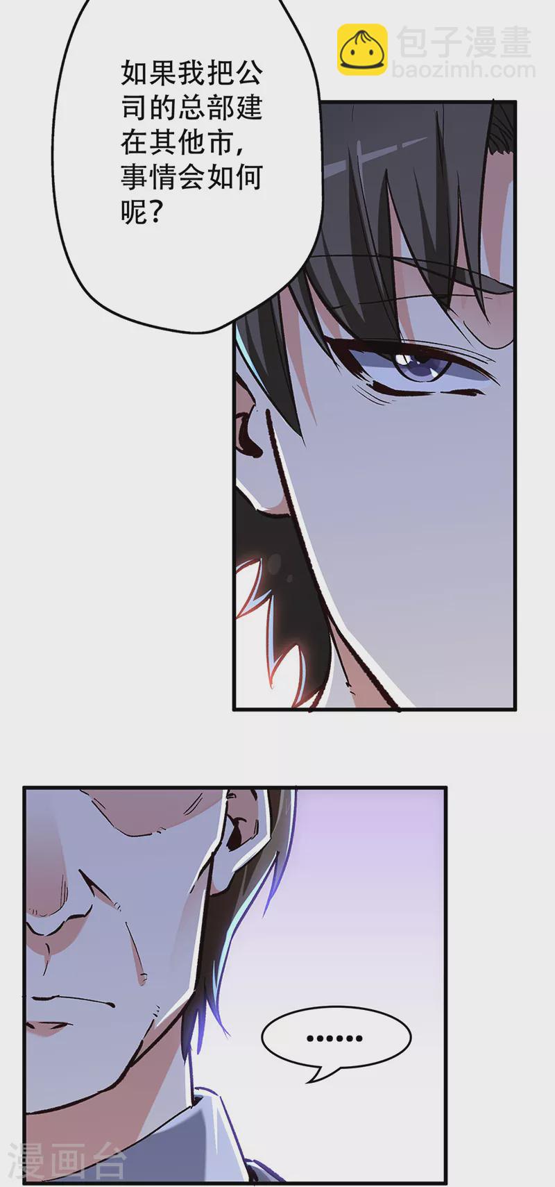 🍟妙手狂医 第217话 献上诚意 第7页