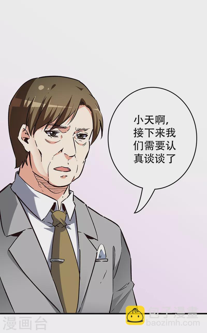 🍟妙手狂医 第217话 献上诚意 第8页