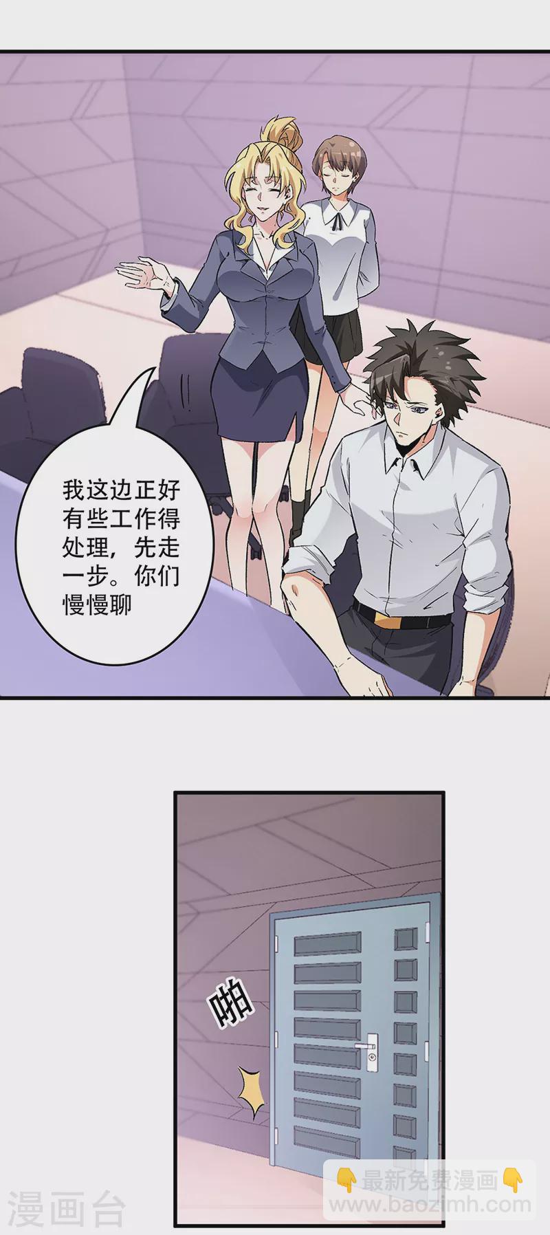 🍟妙手狂医 第217话 献上诚意 第9页