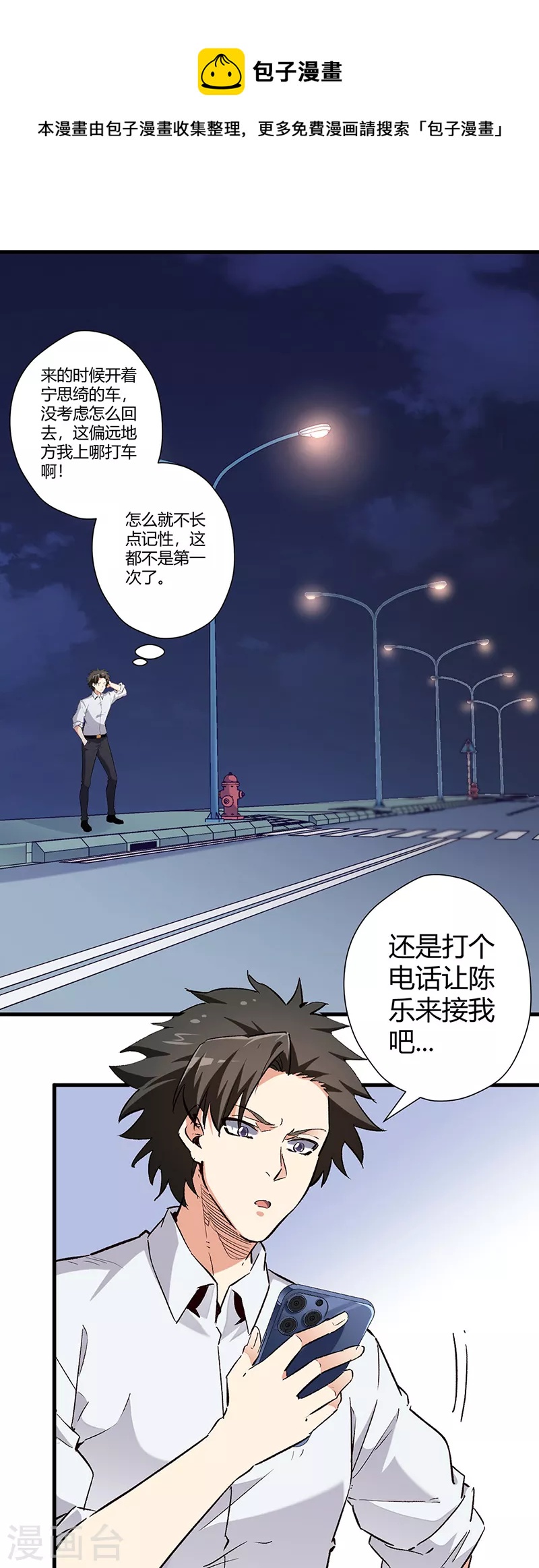 🍟妙手狂医 第219话 外敌入境 第1页
