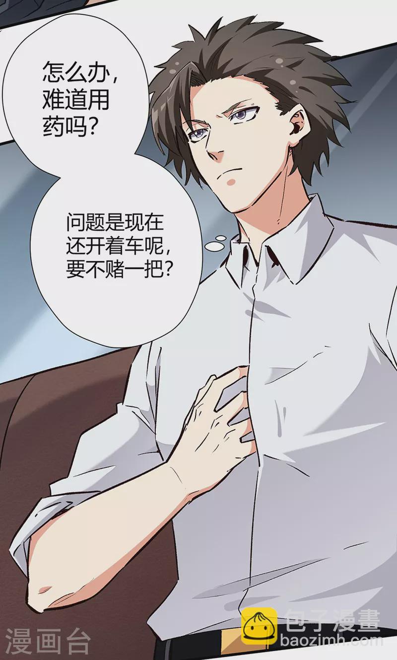 🍟妙手狂医 第219话 外敌入境 第10页