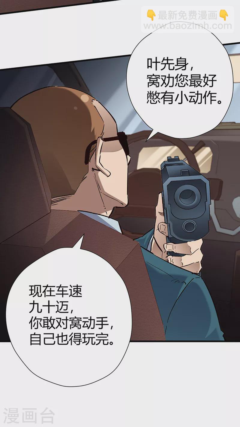 🍟妙手狂医 第219话 外敌入境 第11页