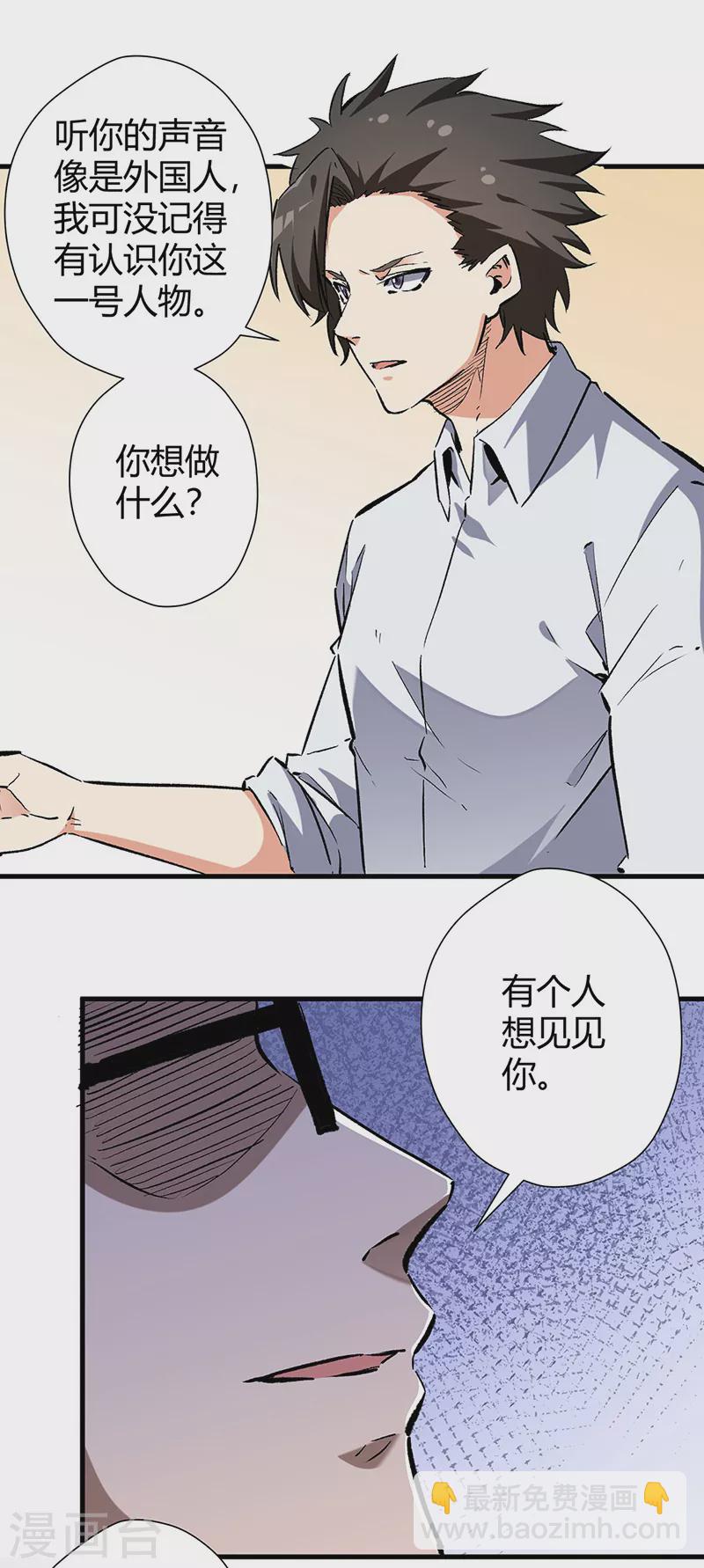 🍟妙手狂医 第219话 外敌入境 第12页