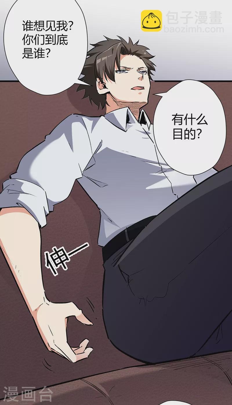 🍟妙手狂医 第219话 外敌入境 第13页