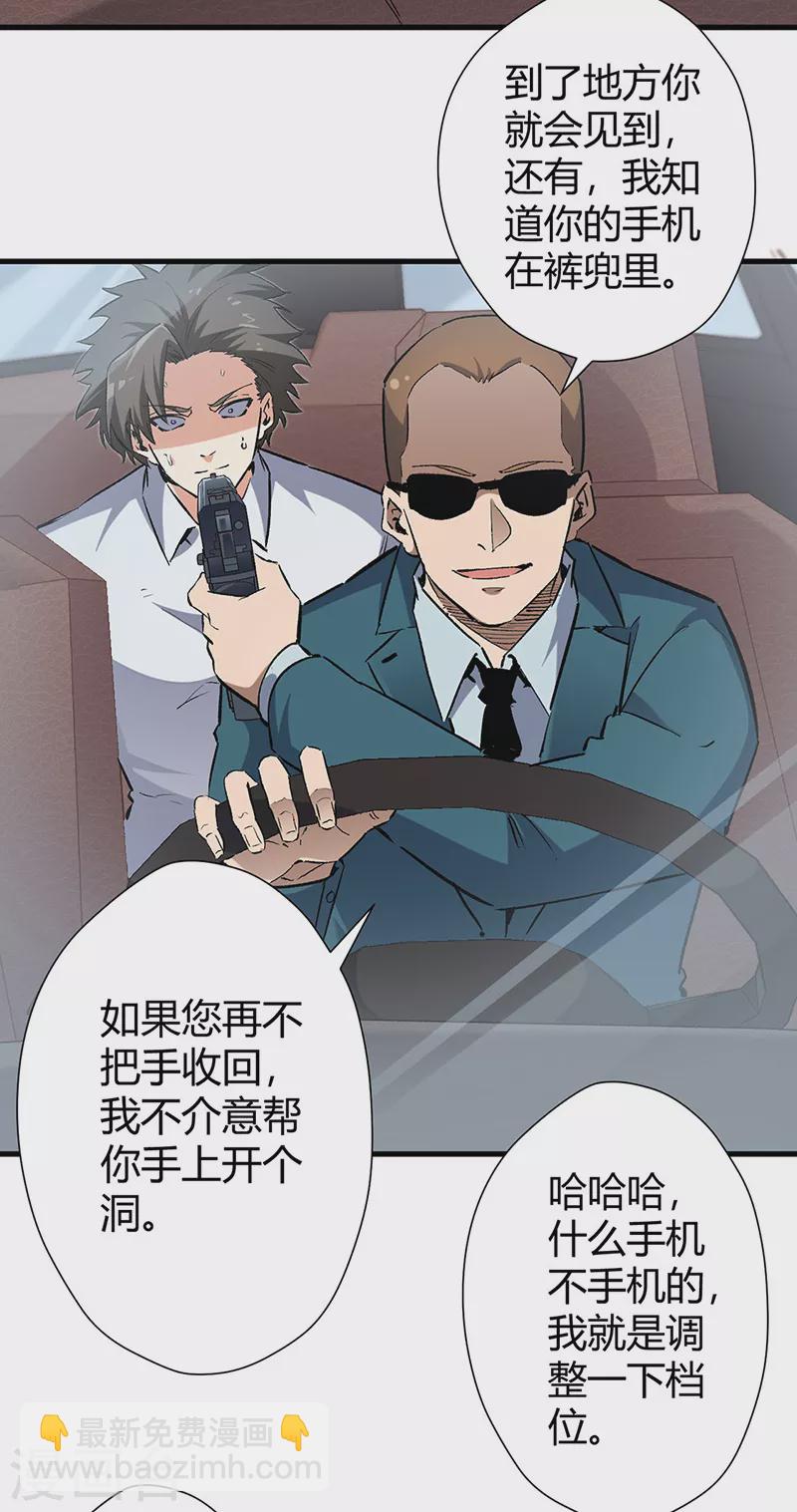 🍟妙手狂医 第219话 外敌入境 第14页