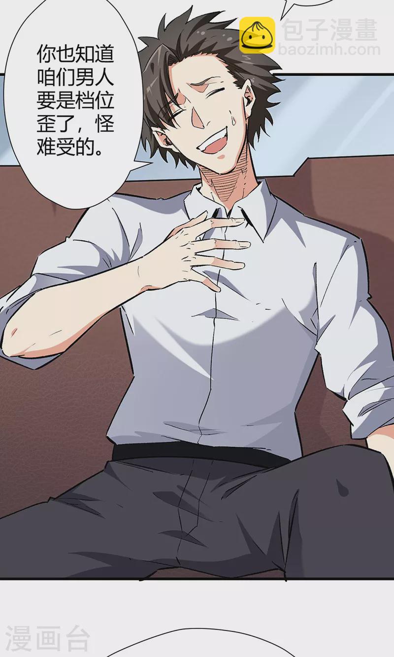 🍟妙手狂医 第219话 外敌入境 第15页