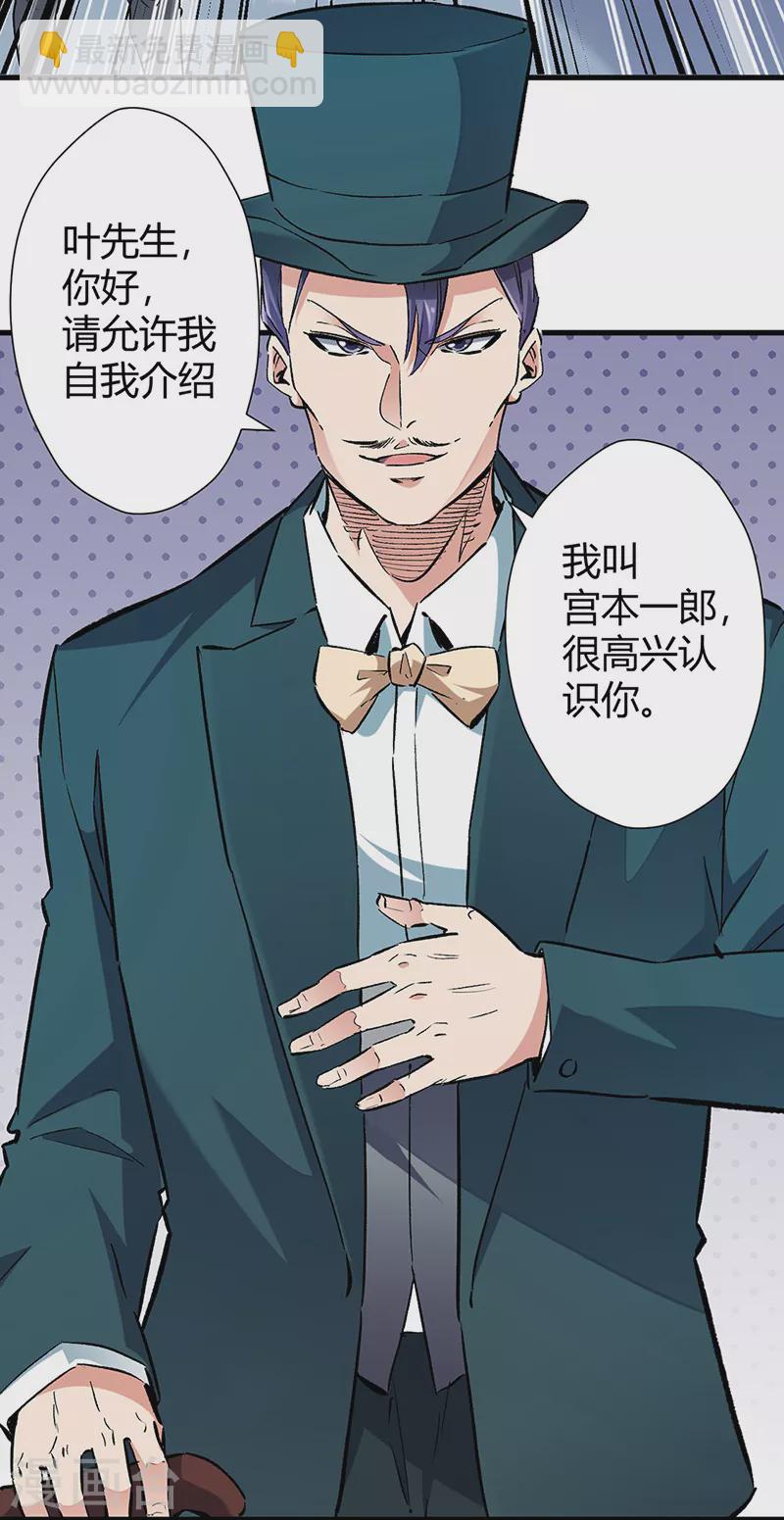 🍟妙手狂医 第219话 外敌入境 第21页