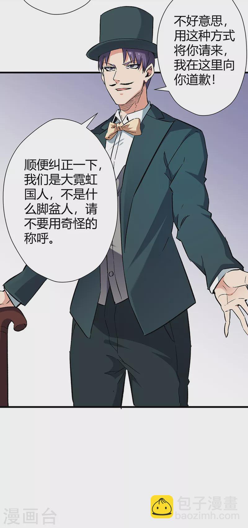 🍟妙手狂医 第219话 外敌入境 第23页
