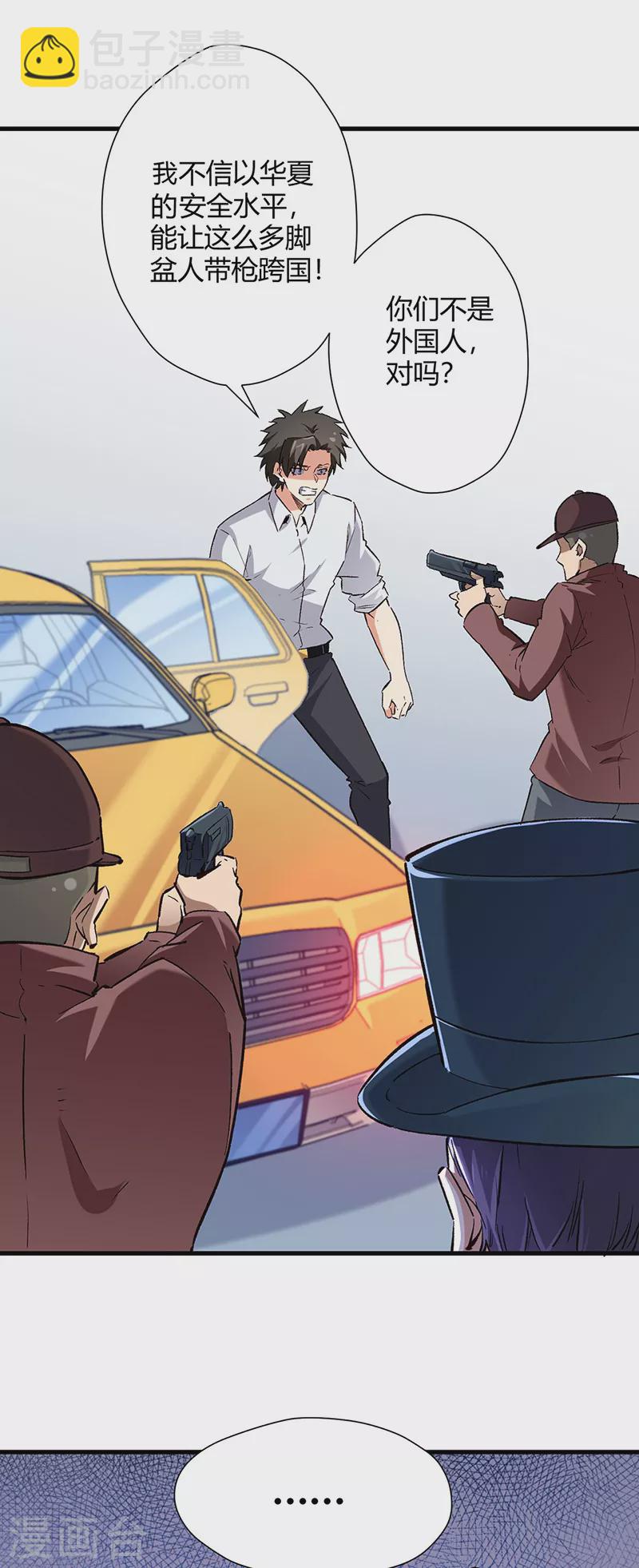 🍟妙手狂医 第219话 外敌入境 第24页