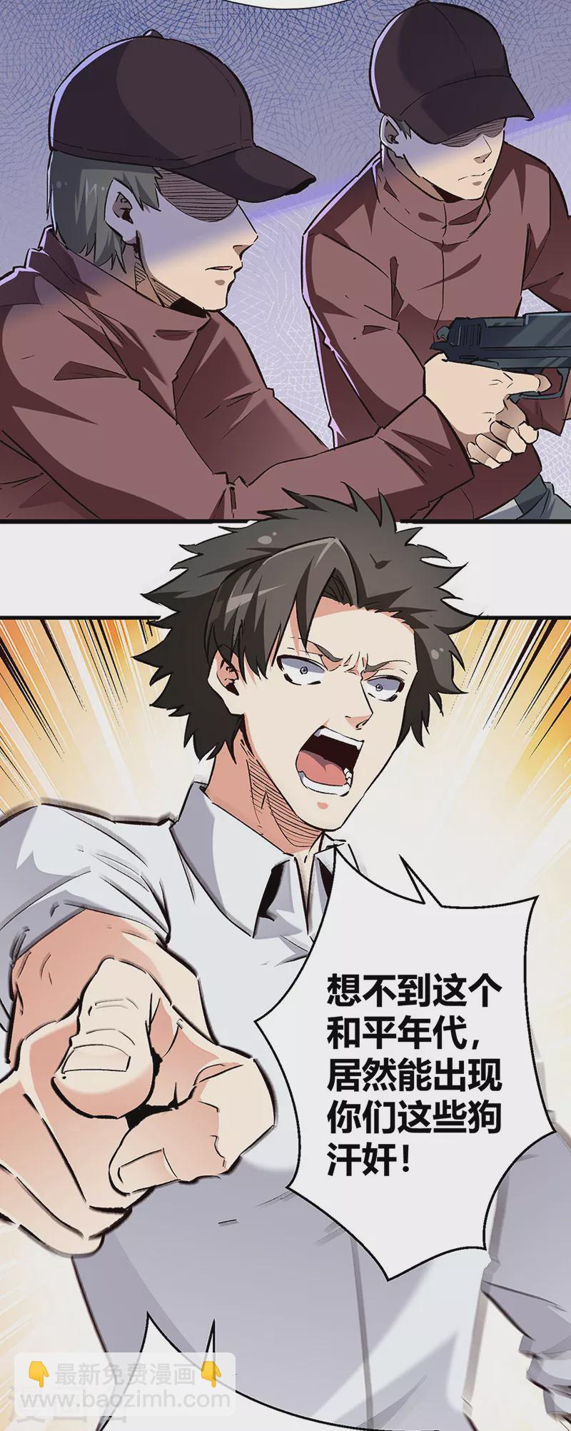 🍟妙手狂医 第219话 外敌入境 第25页