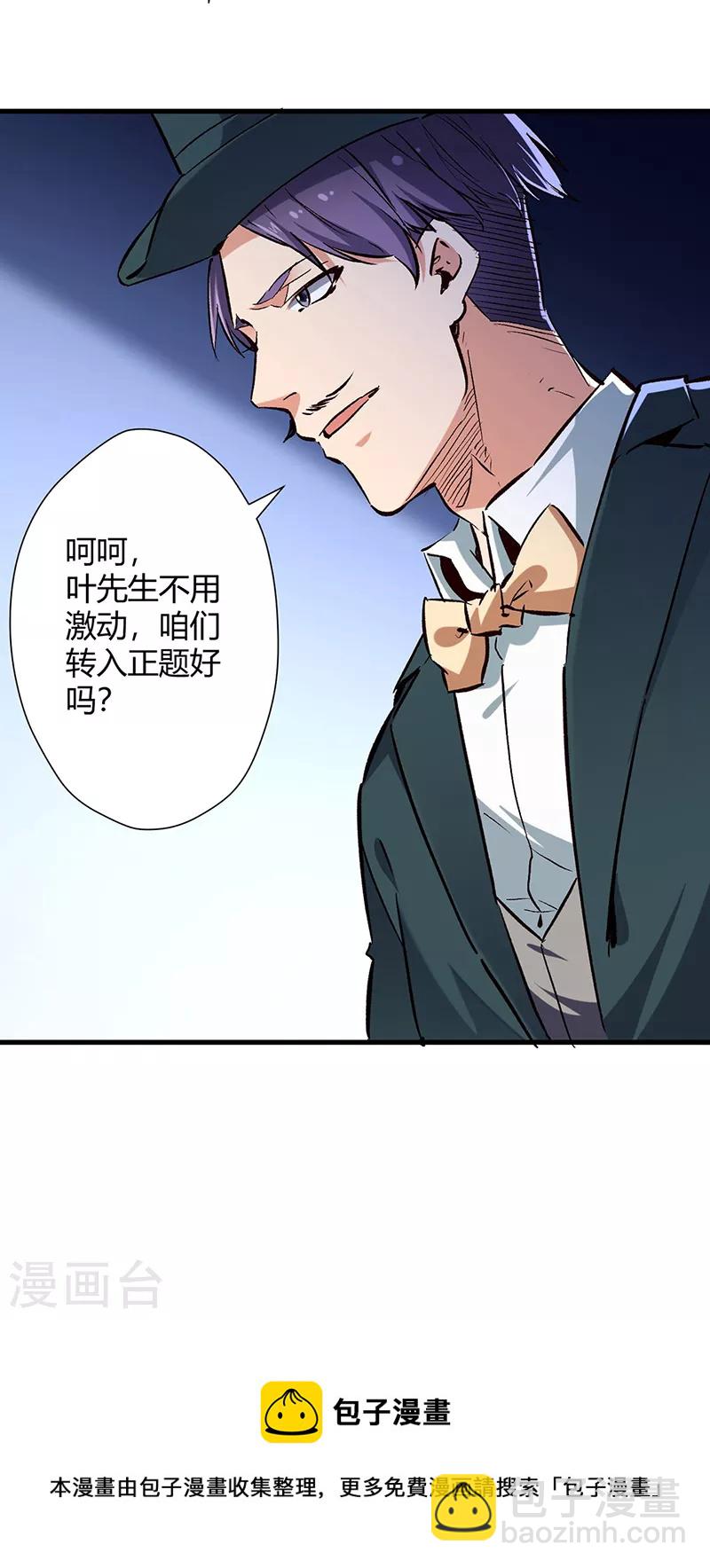 🍟妙手狂医 第219话 外敌入境 第27页