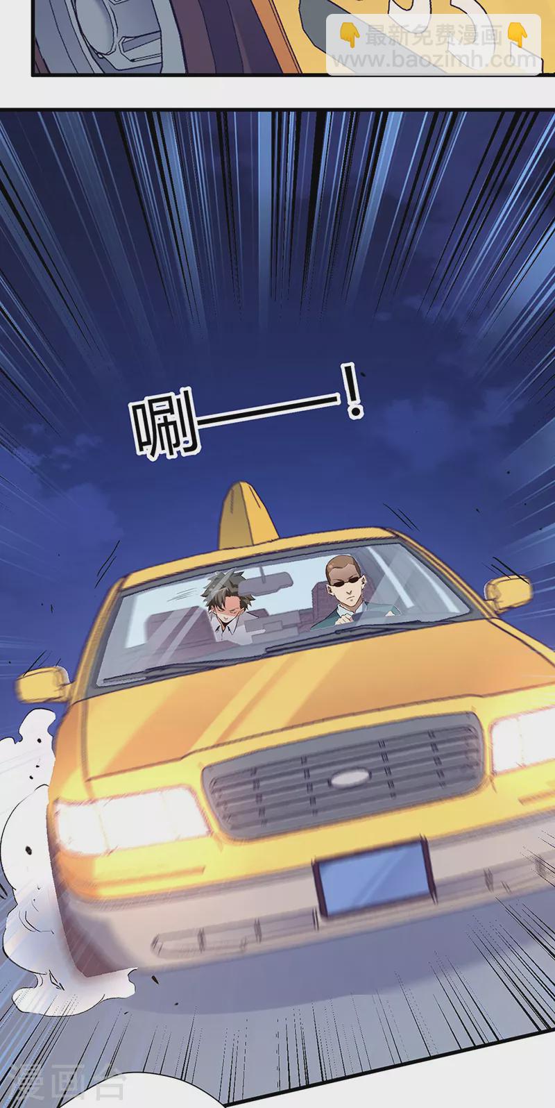 🍟妙手狂医 第219话 外敌入境 第4页