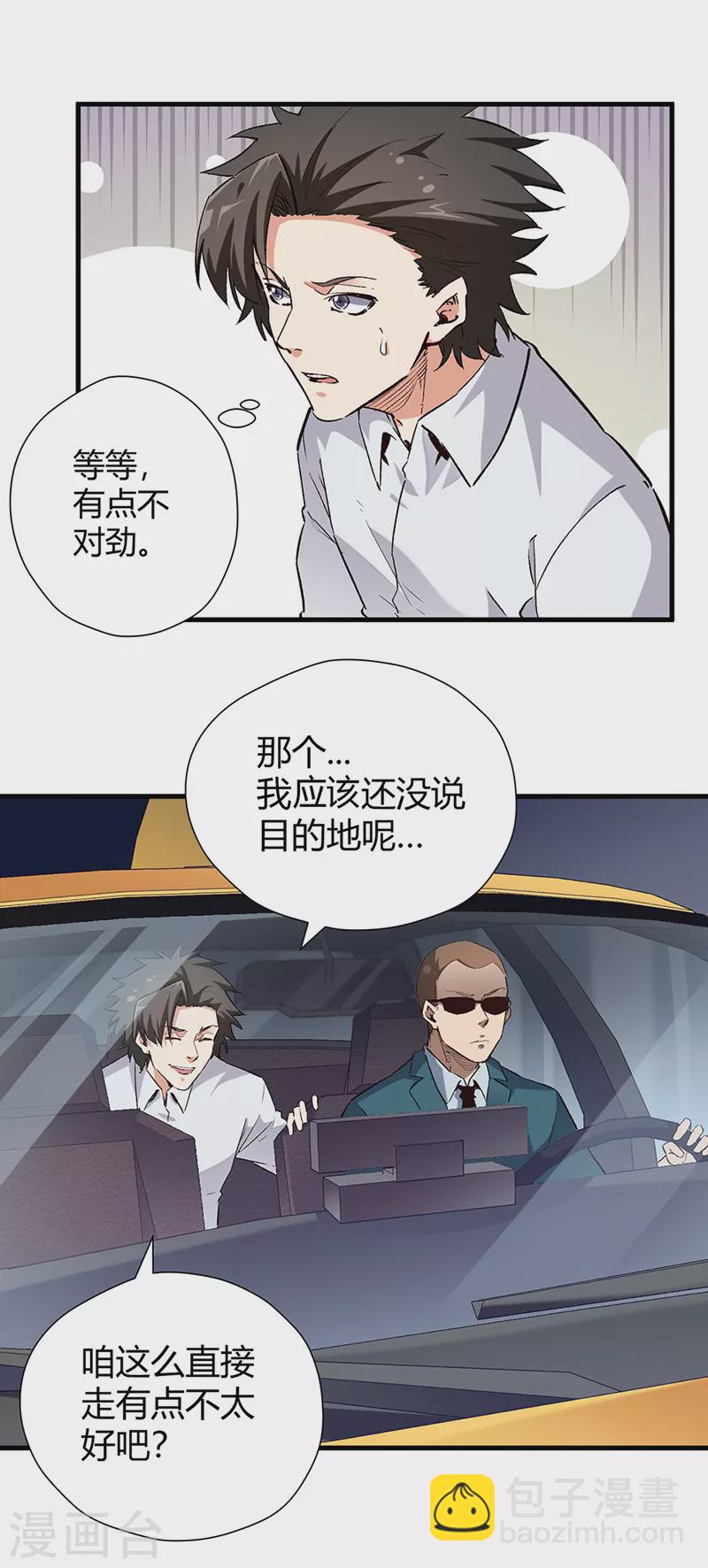 🍟妙手狂医 第219话 外敌入境 第6页