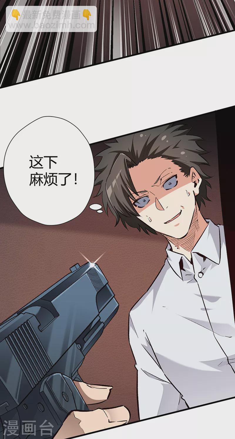 🍟妙手狂医 第219话 外敌入境 第9页