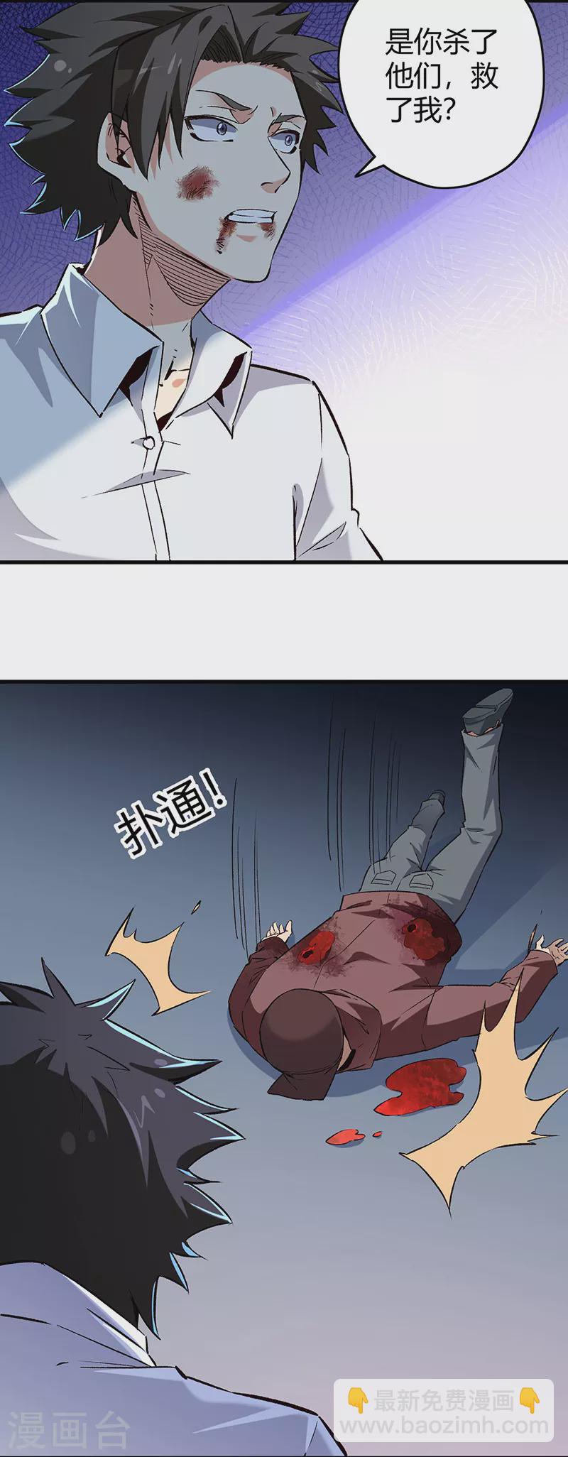 🍟妙手狂医 第221话 我不是汉奸！ 第10页