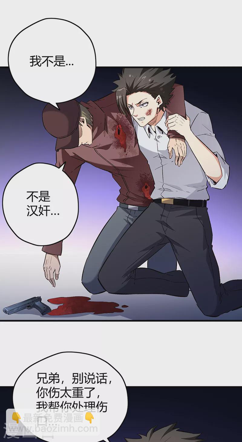 🍟妙手狂医 第221话 我不是汉奸！ 第12页