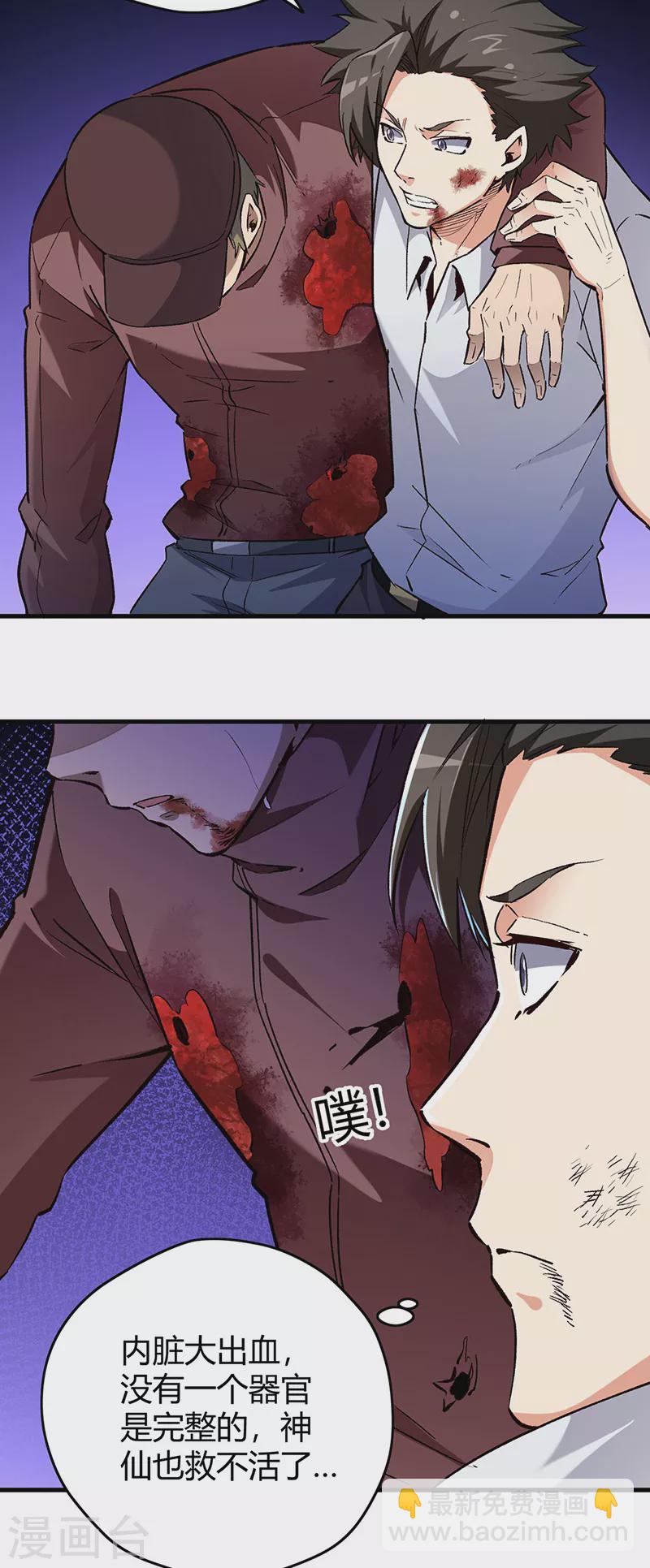 🍟妙手狂医 第221话 我不是汉奸！ 第13页