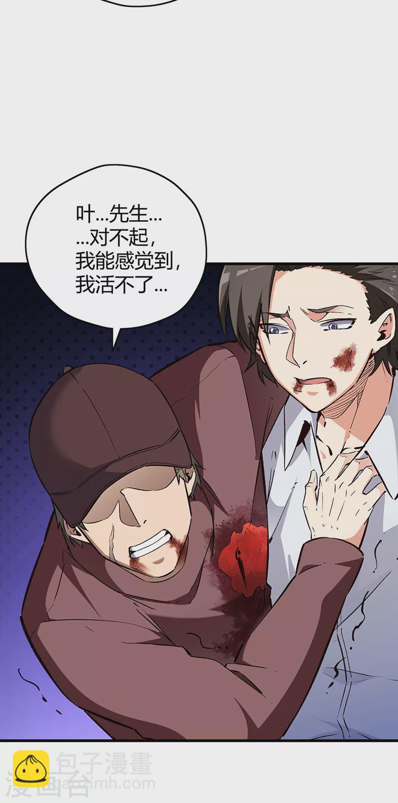 🍟妙手狂医 第221话 我不是汉奸！ 第14页