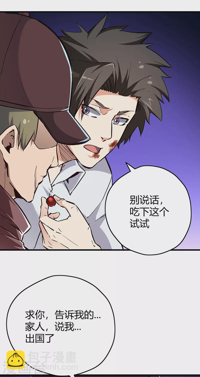 🍟妙手狂医 第221话 我不是汉奸！ 第15页