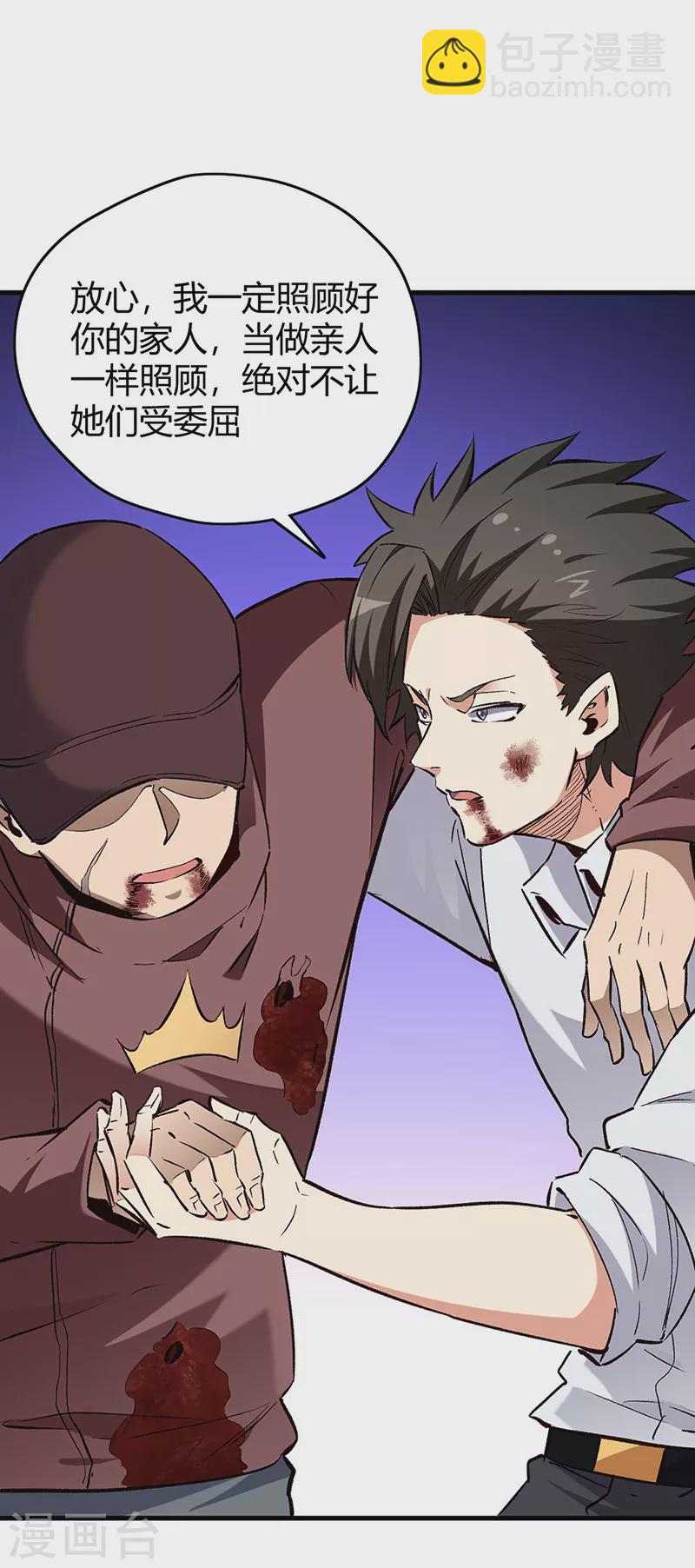 🍟妙手狂医 第221话 我不是汉奸！ 第17页
