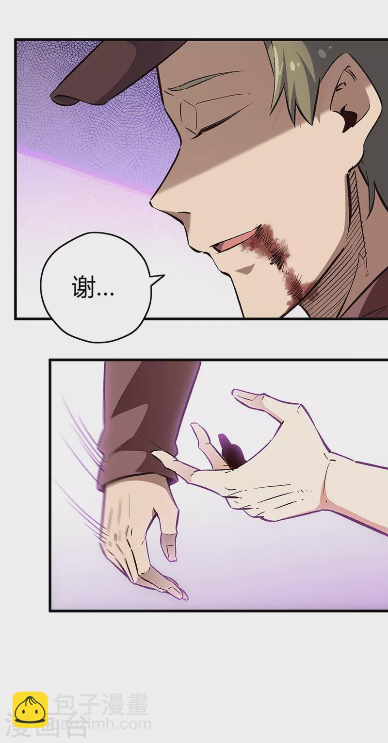 🍟妙手狂医 第221话 我不是汉奸！ 第18页