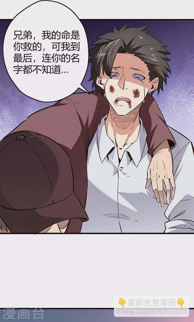 🍟妙手狂医 第221话 我不是汉奸！ 第19页