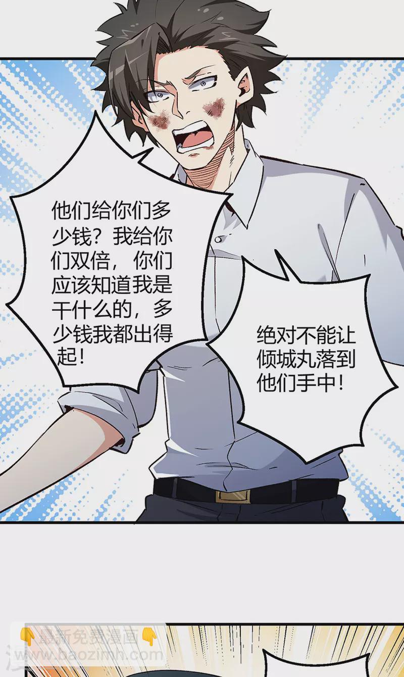 🍟妙手狂医 第221话 我不是汉奸！ 第2页