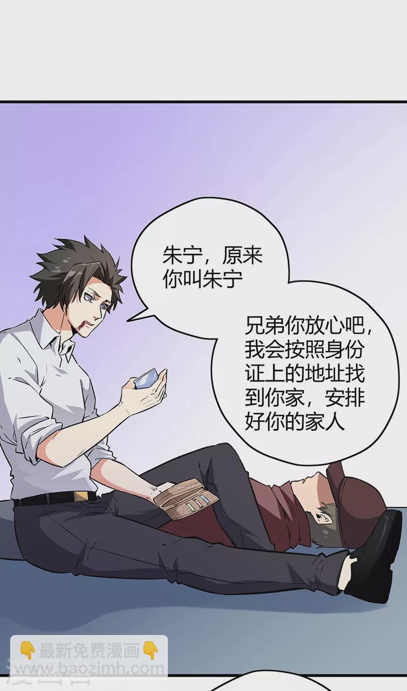 🍟妙手狂医 第221话 我不是汉奸！ 第32页