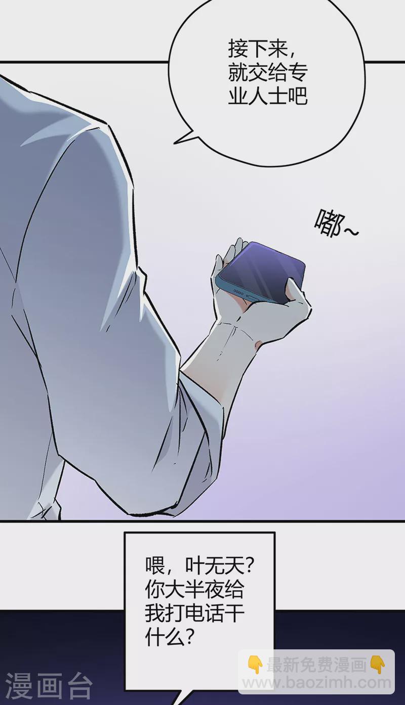 🍟妙手狂医 第221话 我不是汉奸！ 第33页