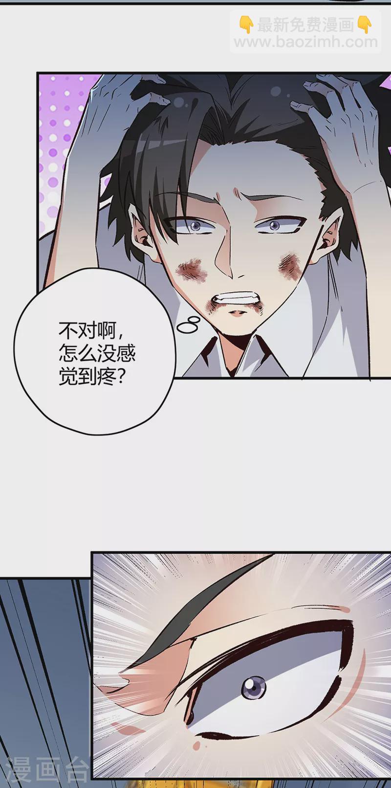 🍟妙手狂医 第221话 我不是汉奸！ 第6页