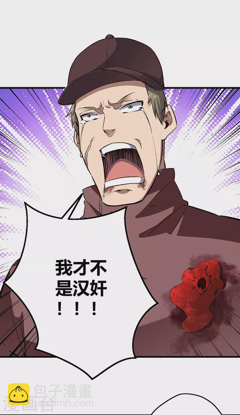 🍟妙手狂医 第221话 我不是汉奸！ 第9页