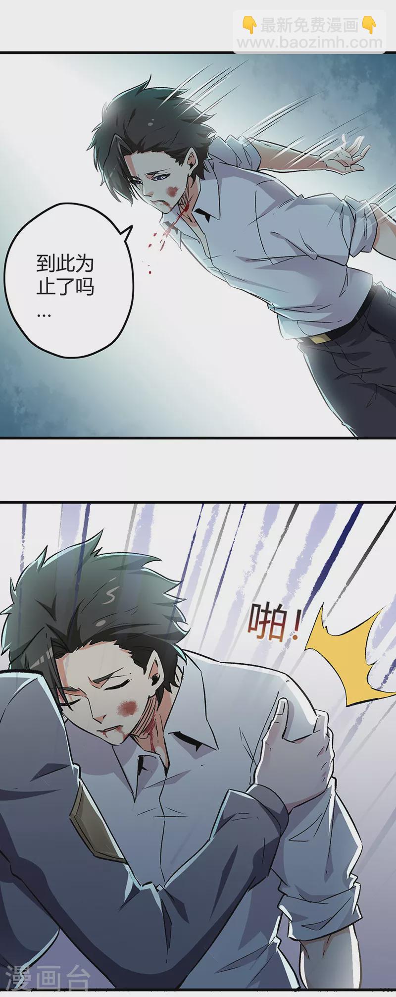 🍟妙手狂医 第223话 狠狠的打 第10页