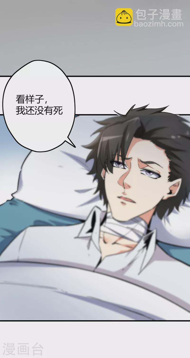 🍟妙手狂医 第223话 狠狠的打 第18页