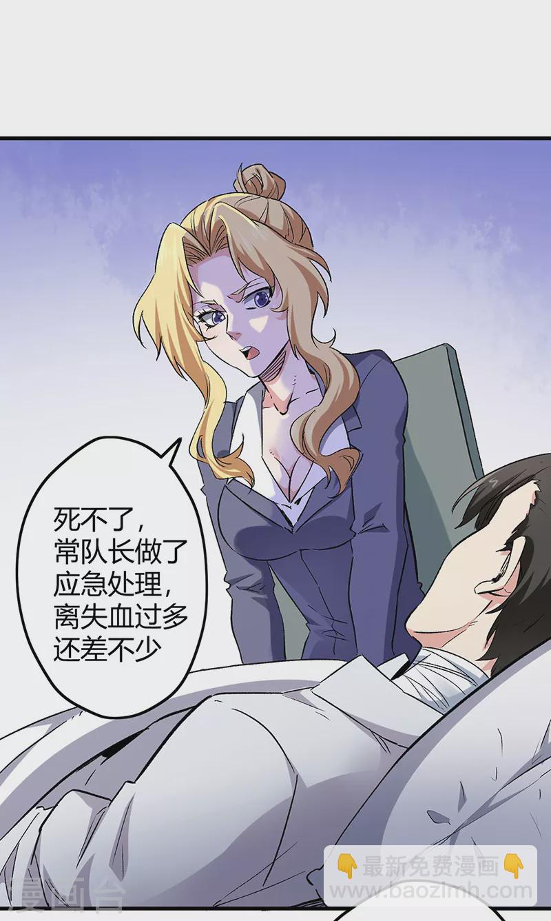 🍟妙手狂医 第223话 狠狠的打 第19页